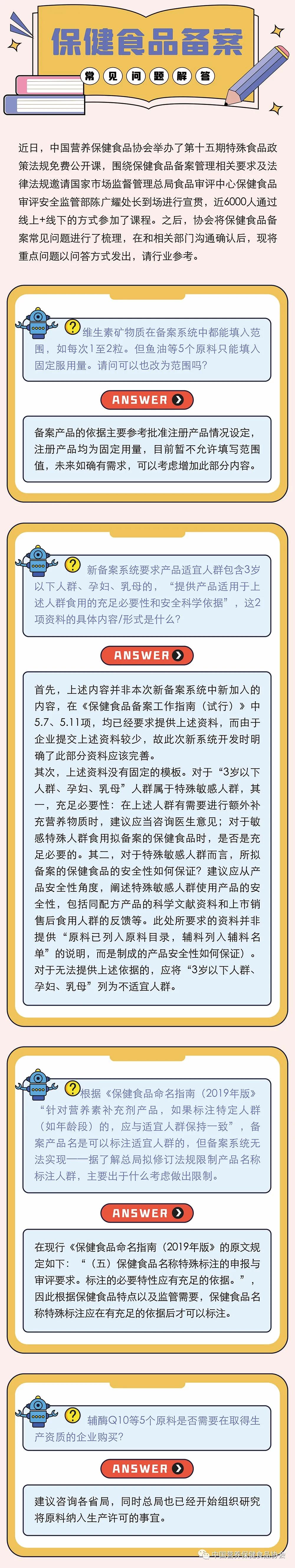 保健食品備案常見(jiàn)問(wèn)題解答1