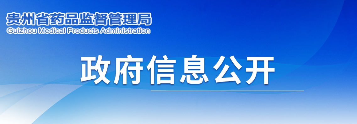 貴州省醫(yī)療機構(gòu)應用傳統(tǒng)工藝配制中藥制劑備案管理實施細則