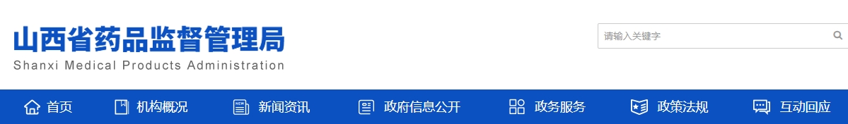 山西省藥品監(jiān)督管理局 《醫(yī)療機(jī)構(gòu)應(yīng)用傳統(tǒng)工藝配制中藥制劑 備案管理實(shí)施細(xì)則（試行）》